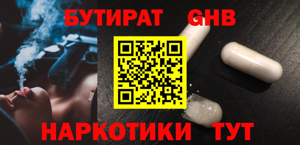 Черняховск  Бутират  Вход с VPN  БУТИРАТ BDO 33% 