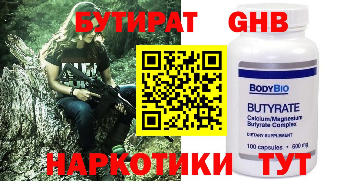 БУТИРАТ бутандиол Черняховск