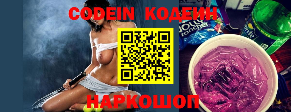 Кодеиновый сироп Lean напиток Lean (лин)  Вход с VPN  Черняховск 