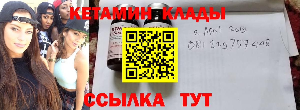 Кетамин VHQ Черняховск