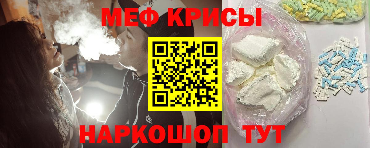МЕФ кристаллы  Мефедрон  Вход с VPN  Меф  МЯУ-МЯУ мука  Черняховск 