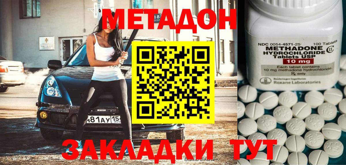 Метадон белоснежный  Вход с VPN  Черняховск 